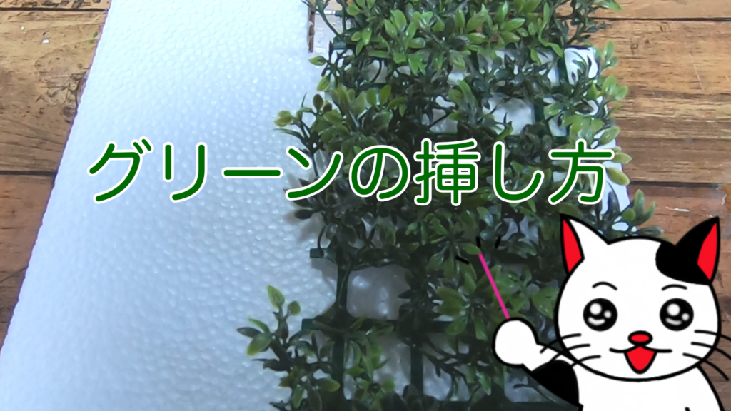 100均diy 誰でも簡単壁掛けグリーンの作り方 Shingoのわかるblog